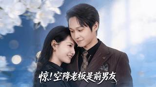 Shock! My New Boss Is My Ex-Boyfriend