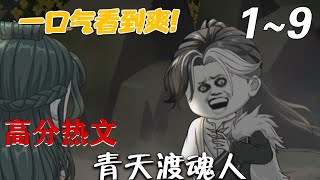 青天渡魂人