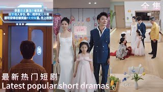 逆轉人生：嬭爸系統的奇跡