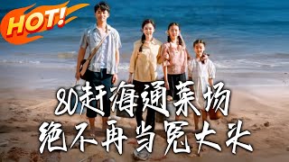 1980s Seafood Market Counterattack: No More Sucker