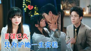 闪婚眼科医生：失明少女的绝境深情