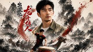 《Paddle On, Dragon Boat Inheritor》