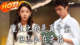 Reborn as the True Heiress, But I'm Butchering Pigs