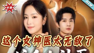 This Divine Doctor Is Too Invincible