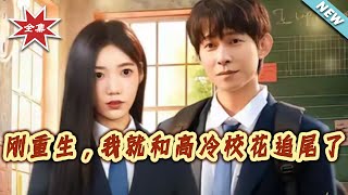 I Rear-Ended the Ice-Cold Campus Belle Right After Rebirth