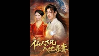 The Immortal Descends to Mortal World for His Wife