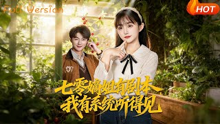 My Eldest Sister Has a Rebirth Script, But I Have a Mind-Reading System