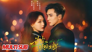 《许你顾盼生辉》