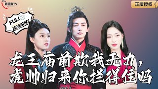 龍王廟前的複仇之路