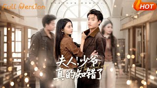 My Lady, The Young Master Really Regrets It!