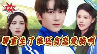 Who'd Be a Love Brain After Rebirth?