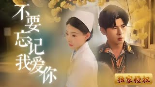 勿忘我：母愛的追尋