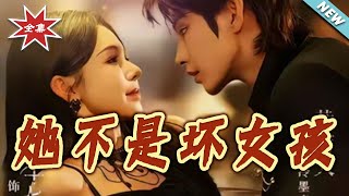 She's Not a Bad Girl