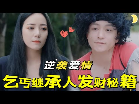 億萬繼承人與爺爺的爆笑鬭爭