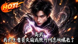 High Martial Arts: I’m an Eternal Being, My Roommate Stole My Photos for Online Romance Fraud That Was Exposed