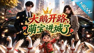 Goose Ahead, Cute Baby Enters the City