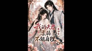 My Helpless Husband Season 4
