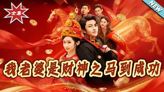 My Wife Is the God of Fortune: Instant Success