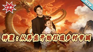 Tycoon: Building a Rural Empire by Raising a Dragon