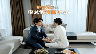 重生宠夫：霍总他病得不轻