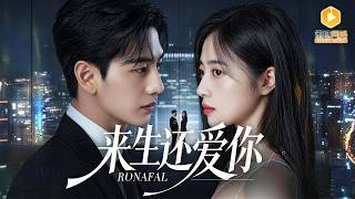 《Rebirth Wedding: Heiress Scorns the Scumbag and Teams Up with the Overbearing President to Counterattack》