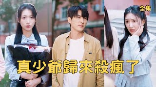 Rebirth: After 10 Years as a Doormat, I Awaken – Revenge on Scum and Marry the School Beauty