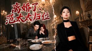 Divorced, Mrs. Fan Takes Her Rightful Place