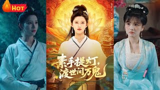 素手提灯渡世间万鬼