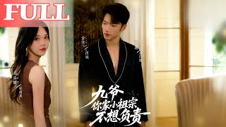 Master Jiu, Your Little Ancestor Doesn't Want to Take Responsibility