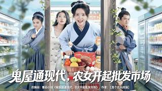 Ghost House Portal: Rural Girl's Cross-Time Wholesale Empire