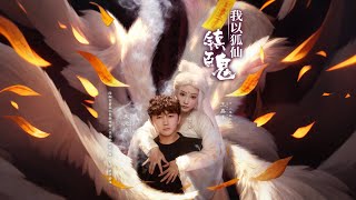 Fox Immortal's Contract Wife: Subduing Ghosts for Revenge