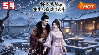 Splendid Brocade & Ink: Reborn, I Ditched the Crown Prince Season 4