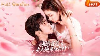 Report to Mr. Huo! Madam Is From the Countryside