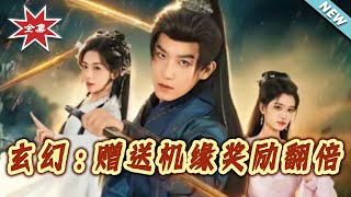 Fantasy: Gift Opportunities, Double Rewards