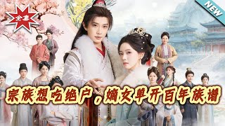 Clan Tries to Seize the Childless Family's Property, the Eldest Daughter Reestablishes the Centuries-Old Genealogy