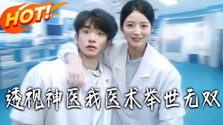 Clairvoyant Divine Physician: My Medical Skills Are Unmatched