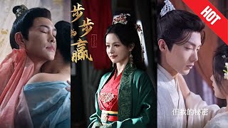 步步爲贏：池府的逆轉之戰
