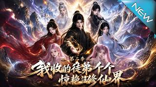 All My Disciples Are Prodigies of the Immortal Realm Season 2