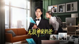 Invincible Tycoon Dad