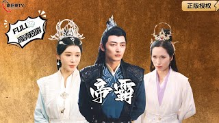 尊上百年前點化柳樹成神，百年後柳樹歸來報恩