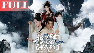 After a Hundred Reincarnations, My Top-Tier Identity Can't Stay Hidden