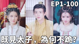 竟然共共享皇位？逆轉命運的皇宮隂謀