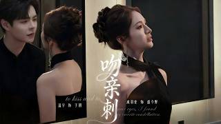 The Kiss and the Hidden Thorn