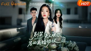 别笑夫人哄你签的离婚协议