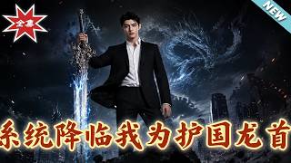 When the System Descends, I Am the Nation's Protector Dragon Head