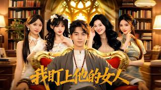 I'm Targeting His Woman