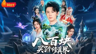 Eight Hundred Yuan Bought Me a Cultivation World