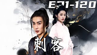 刺客：輪廻與背叛的戰鬭