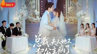 总裁，夫人她又犯公主病了