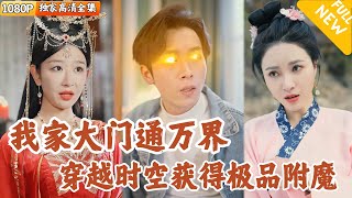 葉凡的諸天冒險：三打白骨精